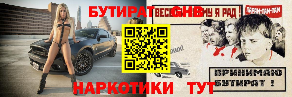 Бутират буратино Ачинск