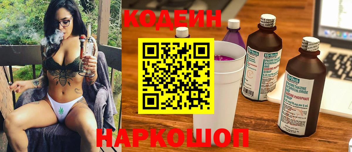 Ачинск  Кодеин напиток Lean (лин)  Codein напиток Lean (лин)  Вход с VPN 