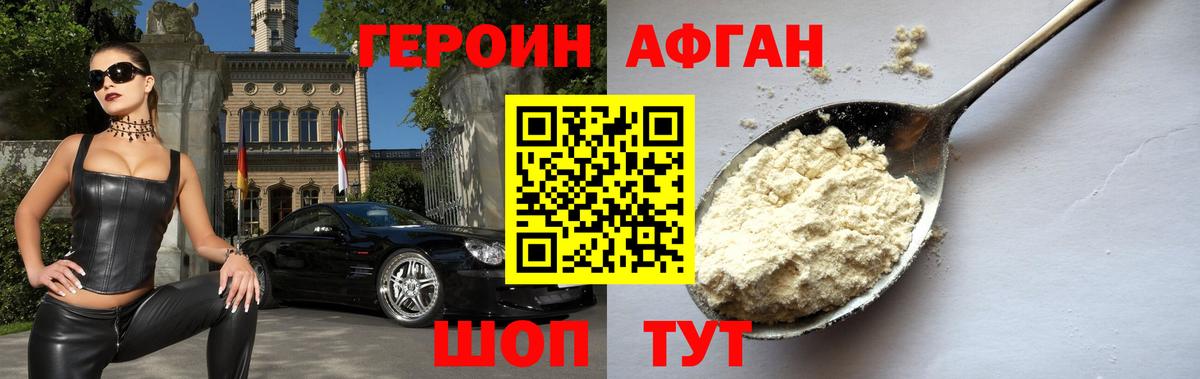Героин хмурый Ачинск