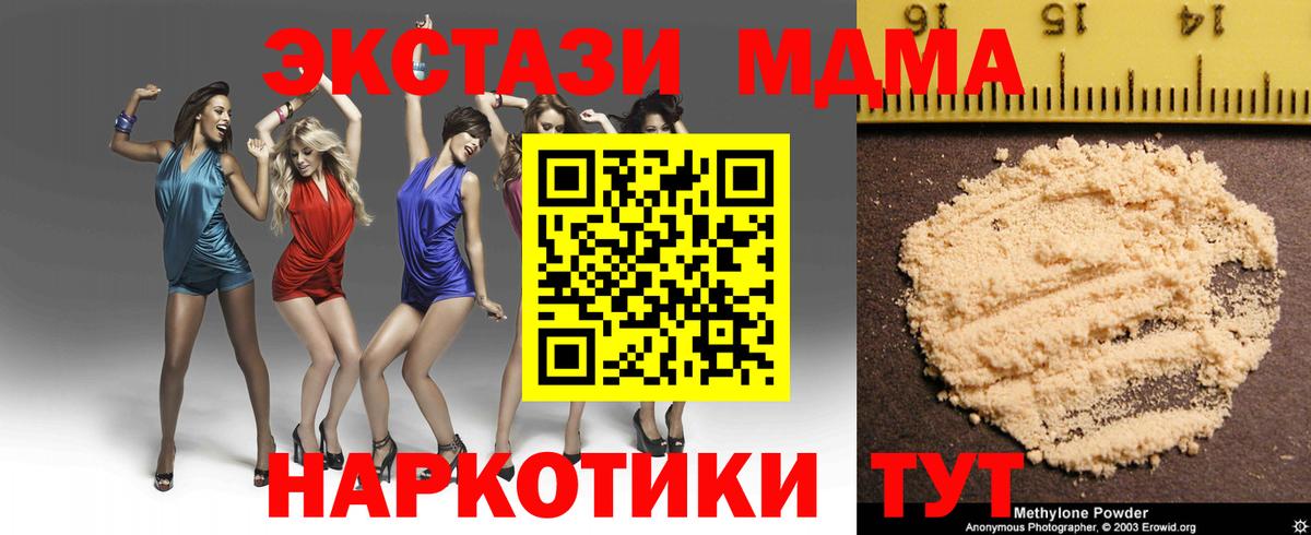 MDMA кристаллы  Вход с VPN  Ачинск  MDMA VHQ 