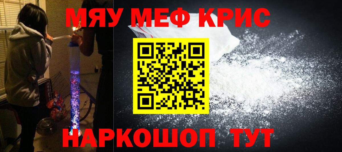 МЯУ-МЯУ 4 MMC  ссылка на мегу ссылка  Меф 4 MMC  Ачинск  Вход с VPN  Меф 