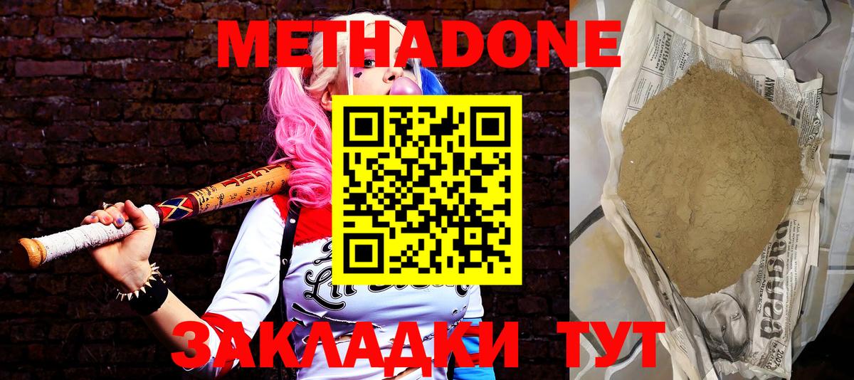 МЕТАДОН VHQ Ачинск