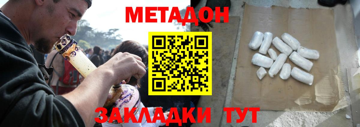 Метадон methadone  Вход с VPN  Ачинск 