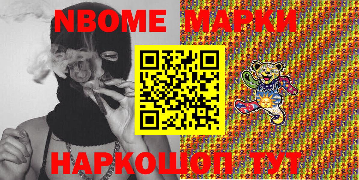 Марки N-bome 1,8мг Ачинск